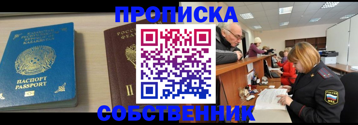 временная регистрация собственник в Ртищево