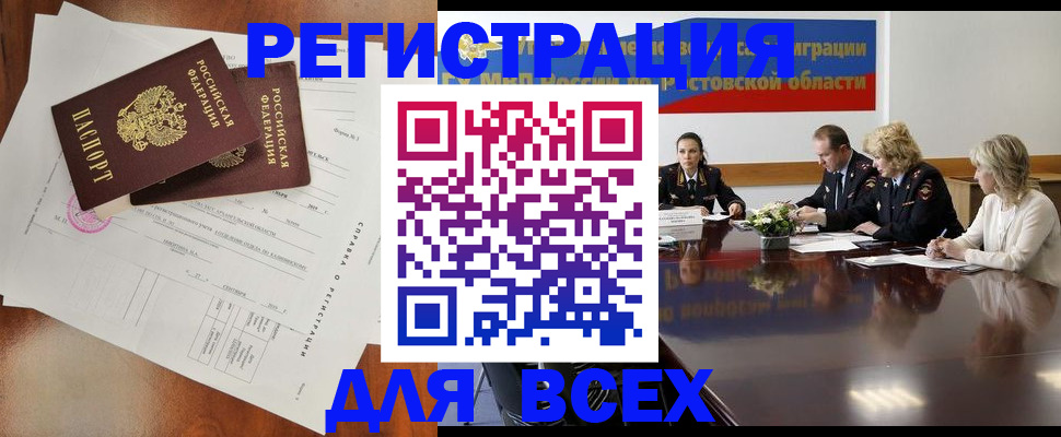 временная регистрация для всех в Ртищево